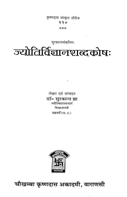Jyotirvijnana Sabda Kosa